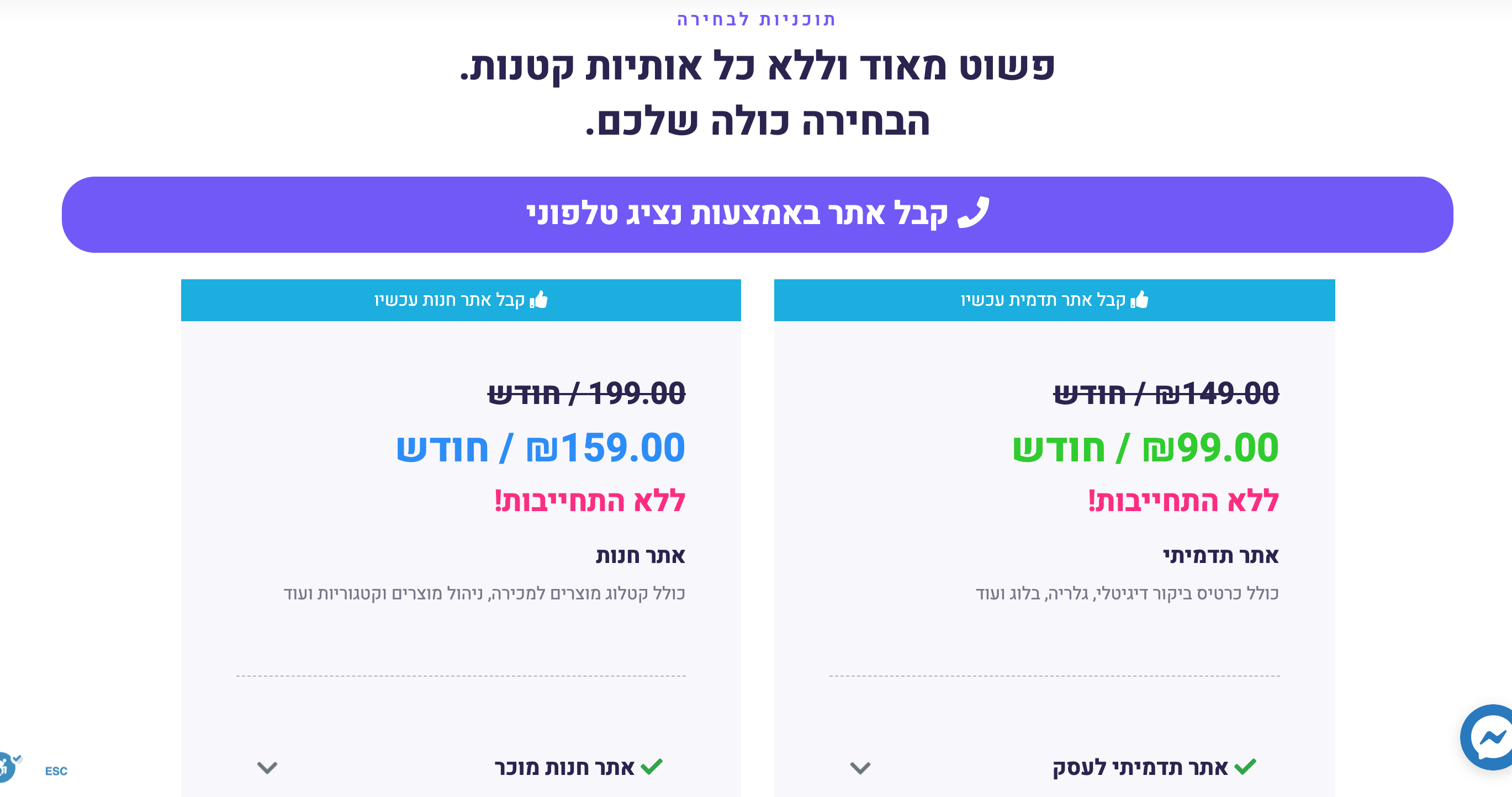 מחירי בניית אתר